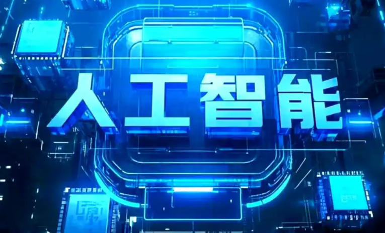 儋州市商业化落地稳步推进 主流AI产品持续拓展企业级服务应用边界