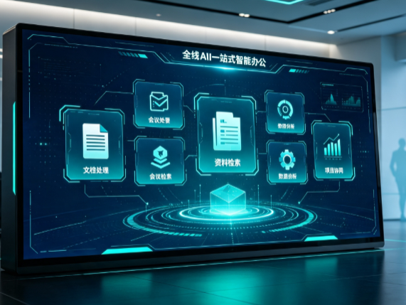 儋州市百度搭子全域 AI 走红，一站式打通企业全流程智能办公