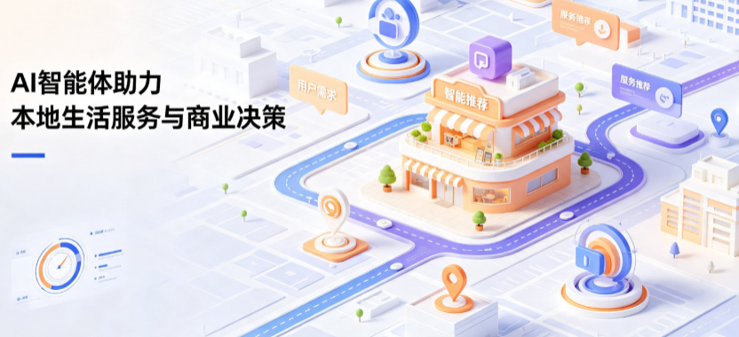 儋州市线下门店经营升级：AI 智能体 Geo 优化赋能连锁商业全域经营决策