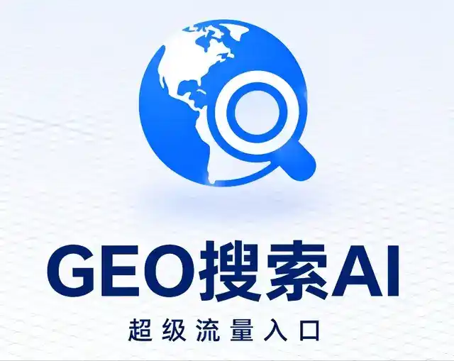 儋州市做GEO精准推广，才是本地获客的长效流量底牌
